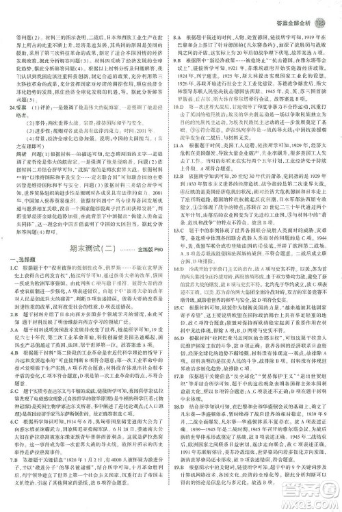 教育科学出版社2021年5年中考3年模拟初中历史九年级下册人教版参考答案
