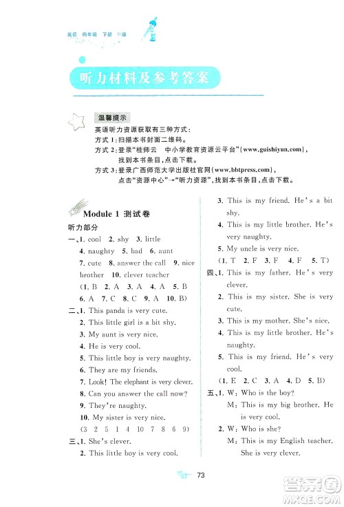 广西教育出版社2021新课程学习与测评单元双测英语四年级下册B版外研版答案