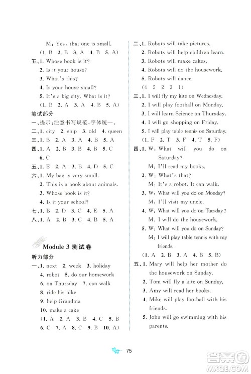 广西教育出版社2021新课程学习与测评单元双测英语四年级下册B版外研版答案