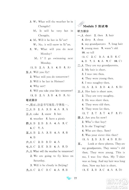 广西教育出版社2021新课程学习与测评单元双测英语四年级下册B版外研版答案
