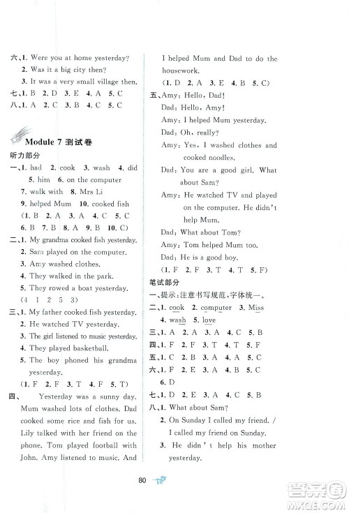 广西教育出版社2021新课程学习与测评单元双测英语四年级下册B版外研版答案