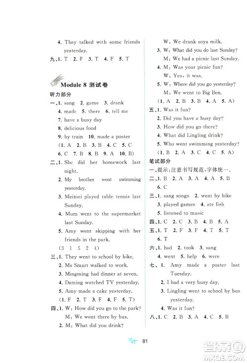 广西教育出版社2021新课程学习与测评单元双测英语四年级下册B版外研版答案