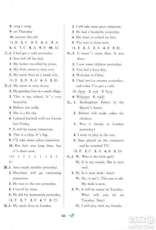 广西教育出版社2021新课程学习与测评单元双测英语四年级下册B版外研版答案