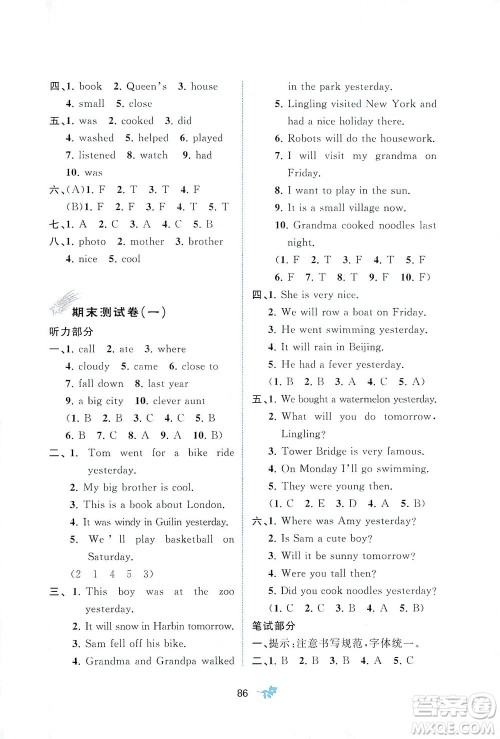 广西教育出版社2021新课程学习与测评单元双测英语四年级下册B版外研版答案
