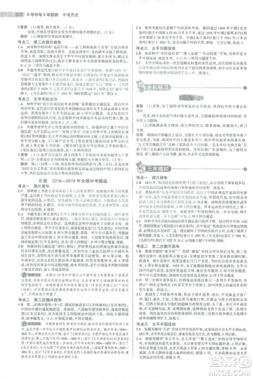 教育科学出版社2021年5年中考3年模拟中考历史学生用书全国版参考答案