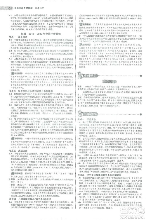 教育科学出版社2021年5年中考3年模拟中考历史学生用书全国版参考答案