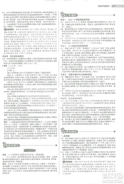 教育科学出版社2021年5年中考3年模拟中考历史学生用书全国版参考答案