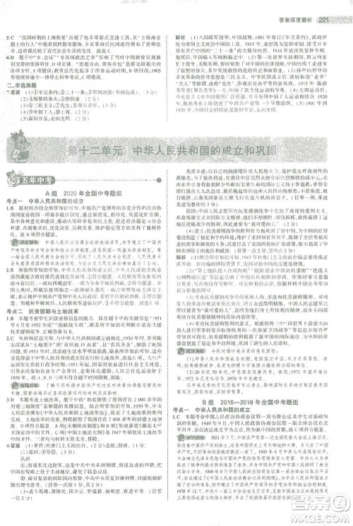 教育科学出版社2021年5年中考3年模拟中考历史学生用书全国版参考答案