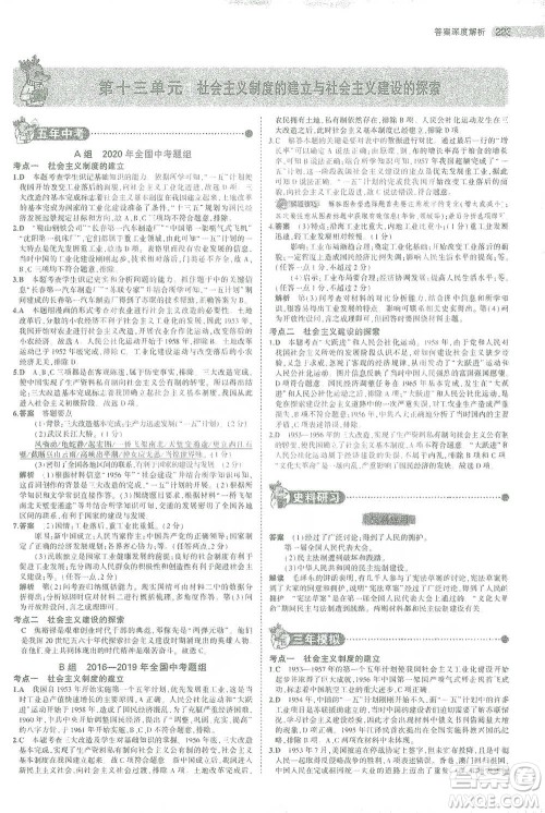 教育科学出版社2021年5年中考3年模拟中考历史学生用书全国版参考答案