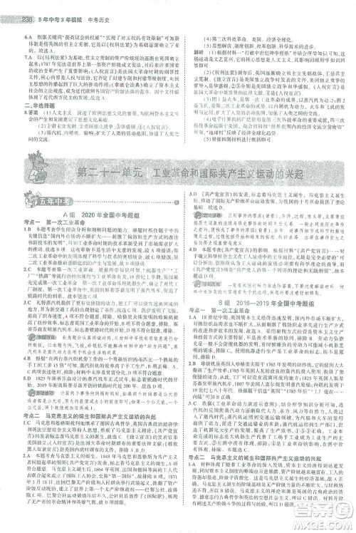 教育科学出版社2021年5年中考3年模拟中考历史学生用书全国版参考答案