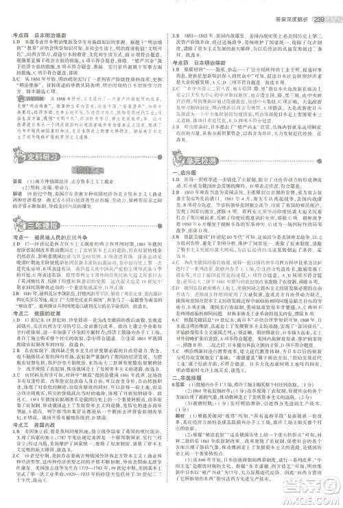 教育科学出版社2021年5年中考3年模拟中考历史学生用书全国版参考答案