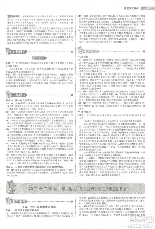 教育科学出版社2021年5年中考3年模拟中考历史学生用书全国版参考答案