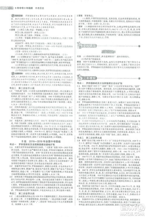 教育科学出版社2021年5年中考3年模拟中考历史学生用书全国版参考答案