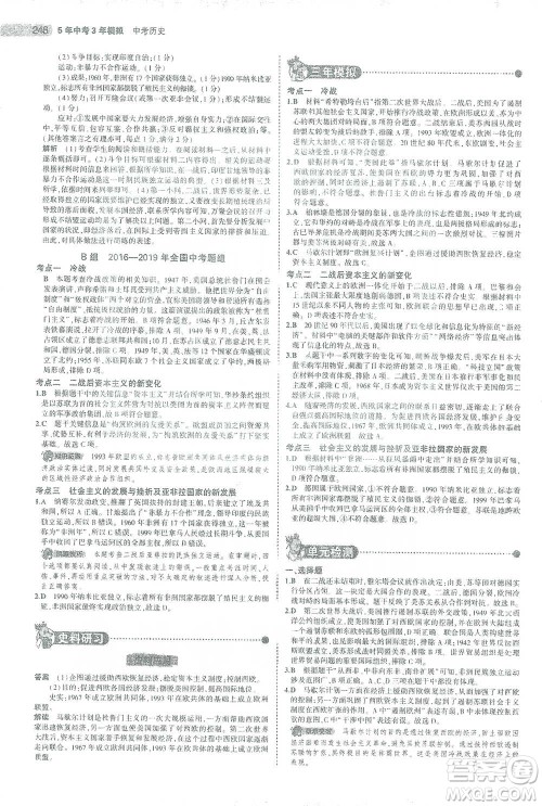 教育科学出版社2021年5年中考3年模拟中考历史学生用书全国版参考答案