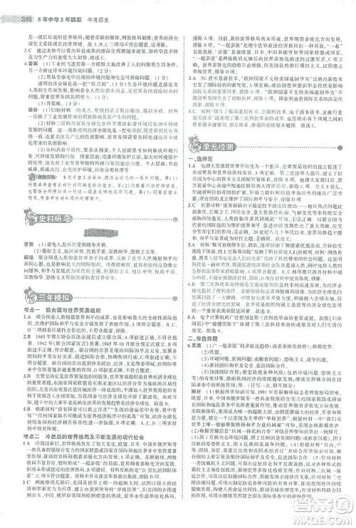 教育科学出版社2021年5年中考3年模拟中考历史学生用书全国版参考答案