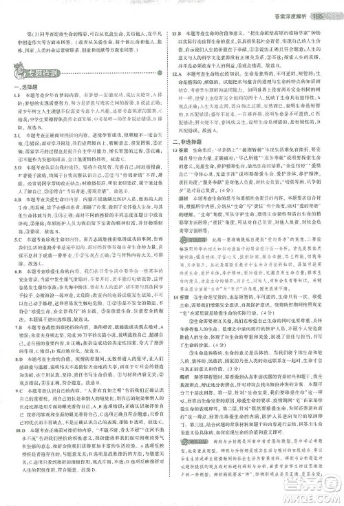 教育科学出版社2021年5年中考3年模拟中考道德与法治学生用书全国版参考答案