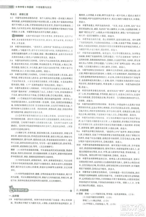 教育科学出版社2021年5年中考3年模拟中考道德与法治学生用书全国版参考答案 教育科学出版社2021年5年中考3年模拟中考道德与法治学生用书全国版参考答案