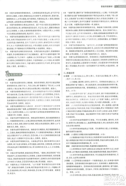 教育科学出版社2021年5年中考3年模拟中考道德与法治学生用书全国版参考答案 教育科学出版社2021年5年中考3年模拟中考道德与法治学生用书全国版参考答案