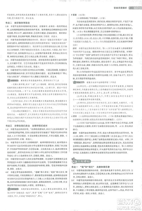 教育科学出版社2021年5年中考3年模拟中考道德与法治学生用书全国版参考答案 教育科学出版社2021年5年中考3年模拟中考道德与法治学生用书全国版参考答案