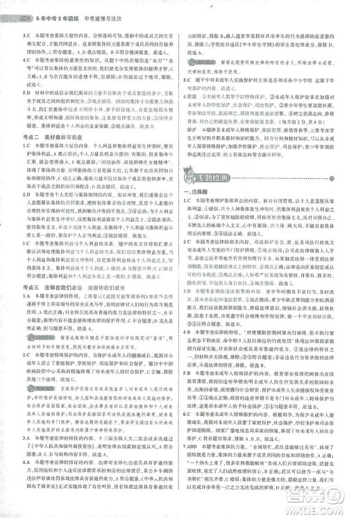 教育科学出版社2021年5年中考3年模拟中考道德与法治学生用书全国版参考答案 教育科学出版社2021年5年中考3年模拟中考道德与法治学生用书全国版参考答案