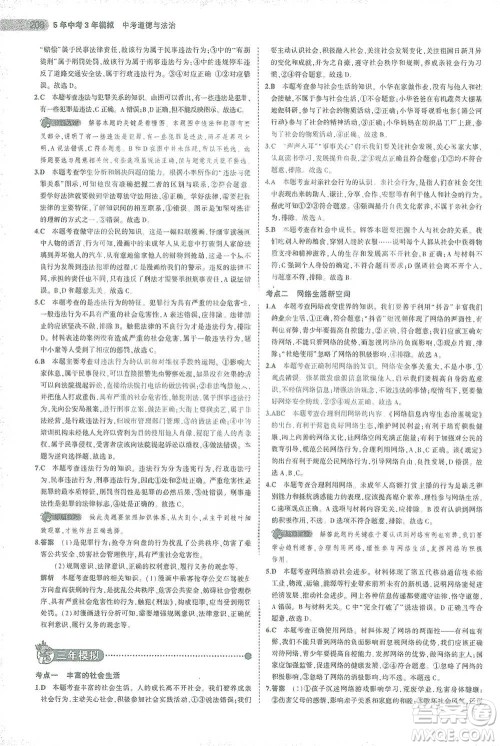 教育科学出版社2021年5年中考3年模拟中考道德与法治学生用书全国版参考答案 教育科学出版社2021年5年中考3年模拟中考道德与法治学生用书全国版参考答案