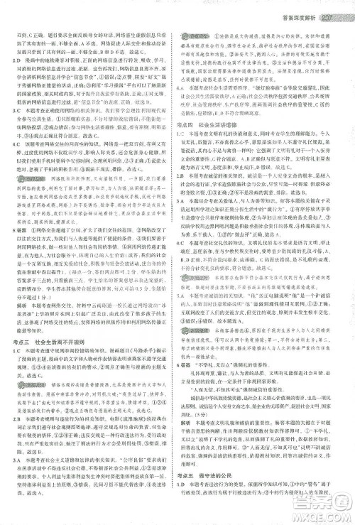 教育科学出版社2021年5年中考3年模拟中考道德与法治学生用书全国版参考答案 教育科学出版社2021年5年中考3年模拟中考道德与法治学生用书全国版参考答案