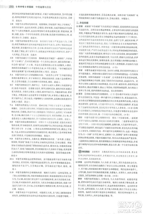 教育科学出版社2021年5年中考3年模拟中考道德与法治学生用书全国版参考答案 教育科学出版社2021年5年中考3年模拟中考道德与法治学生用书全国版参考答案