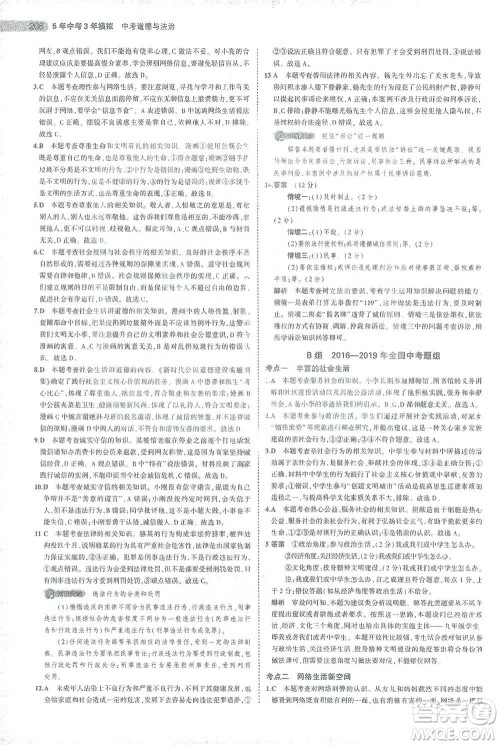 教育科学出版社2021年5年中考3年模拟中考道德与法治学生用书全国版参考答案 教育科学出版社2021年5年中考3年模拟中考道德与法治学生用书全国版参考答案