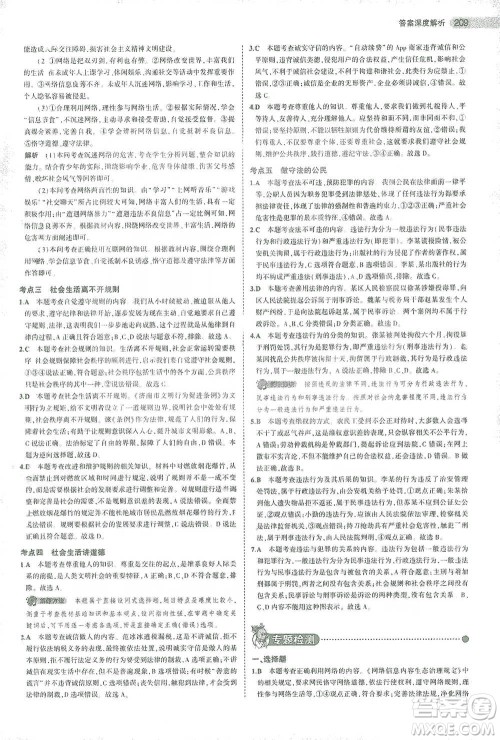 教育科学出版社2021年5年中考3年模拟中考道德与法治学生用书全国版参考答案 教育科学出版社2021年5年中考3年模拟中考道德与法治学生用书全国版参考答案