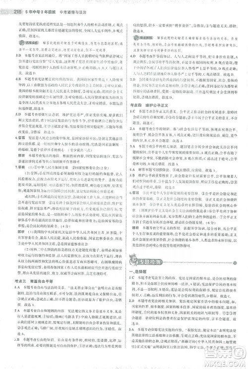 教育科学出版社2021年5年中考3年模拟中考道德与法治学生用书全国版参考答案 教育科学出版社2021年5年中考3年模拟中考道德与法治学生用书全国版参考答案
