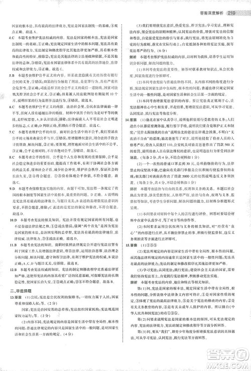 教育科学出版社2021年5年中考3年模拟中考道德与法治学生用书全国版参考答案 教育科学出版社2021年5年中考3年模拟中考道德与法治学生用书全国版参考答案