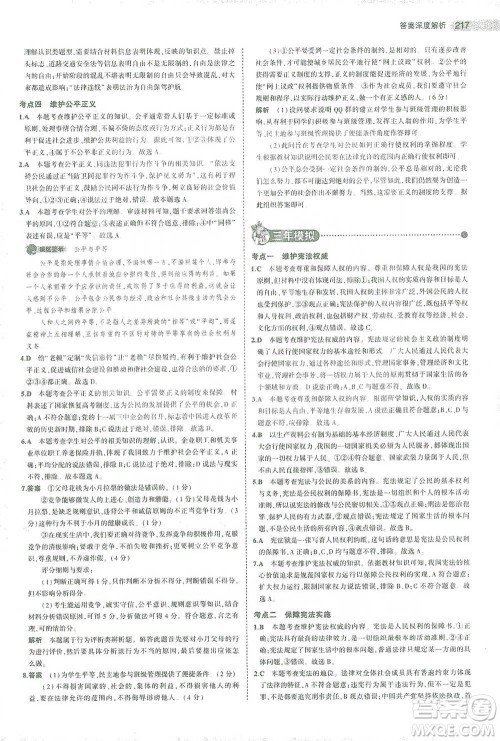 教育科学出版社2021年5年中考3年模拟中考道德与法治学生用书全国版参考答案