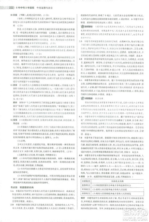 教育科学出版社2021年5年中考3年模拟中考道德与法治学生用书全国版参考答案 教育科学出版社2021年5年中考3年模拟中考道德与法治学生用书全国版参考答案