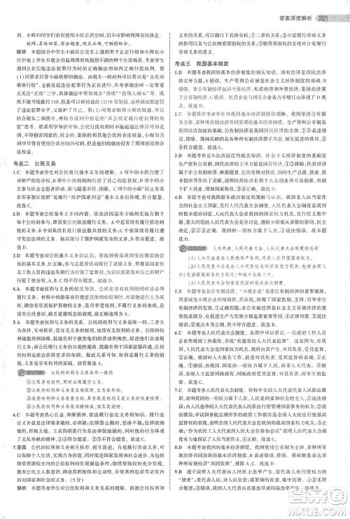 教育科学出版社2021年5年中考3年模拟中考道德与法治学生用书全国版参考答案