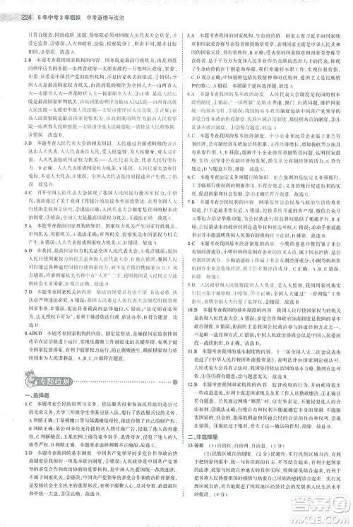 教育科学出版社2021年5年中考3年模拟中考道德与法治学生用书全国版参考答案 教育科学出版社2021年5年中考3年模拟中考道德与法治学生用书全国版参考答案