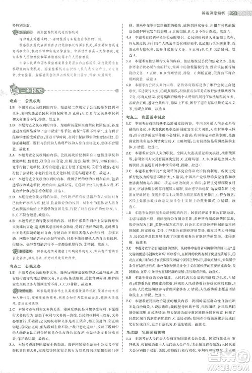 教育科学出版社2021年5年中考3年模拟中考道德与法治学生用书全国版参考答案 教育科学出版社2021年5年中考3年模拟中考道德与法治学生用书全国版参考答案