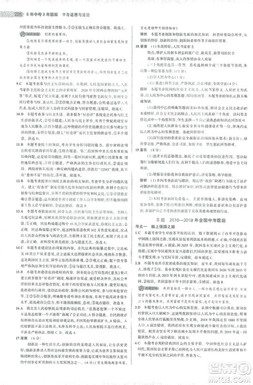 教育科学出版社2021年5年中考3年模拟中考道德与法治学生用书全国版参考答案 教育科学出版社2021年5年中考3年模拟中考道德与法治学生用书全国版参考答案