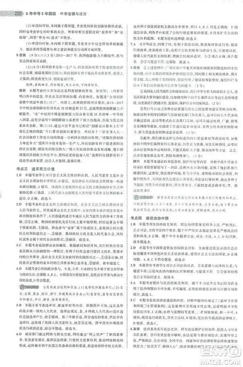教育科学出版社2021年5年中考3年模拟中考道德与法治学生用书全国版参考答案