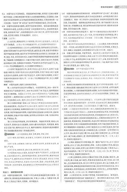 教育科学出版社2021年5年中考3年模拟中考道德与法治学生用书全国版参考答案 教育科学出版社2021年5年中考3年模拟中考道德与法治学生用书全国版参考答案