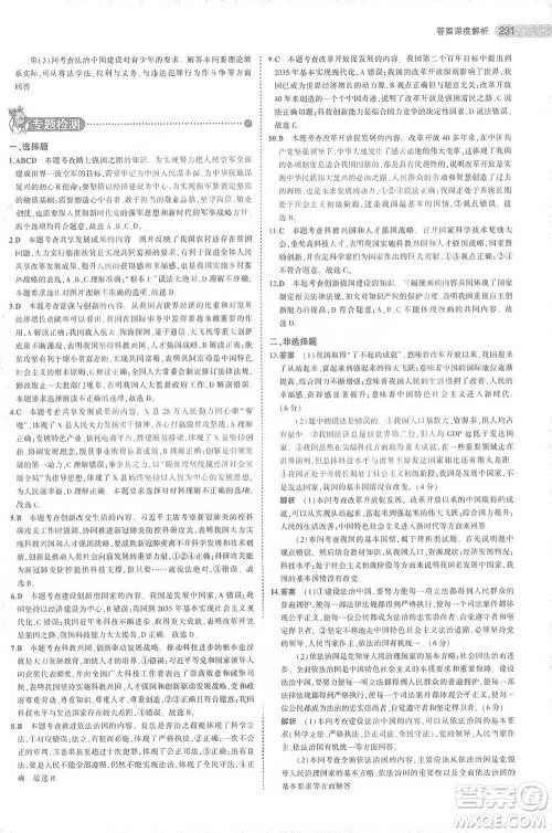 教育科学出版社2021年5年中考3年模拟中考道德与法治学生用书全国版参考答案