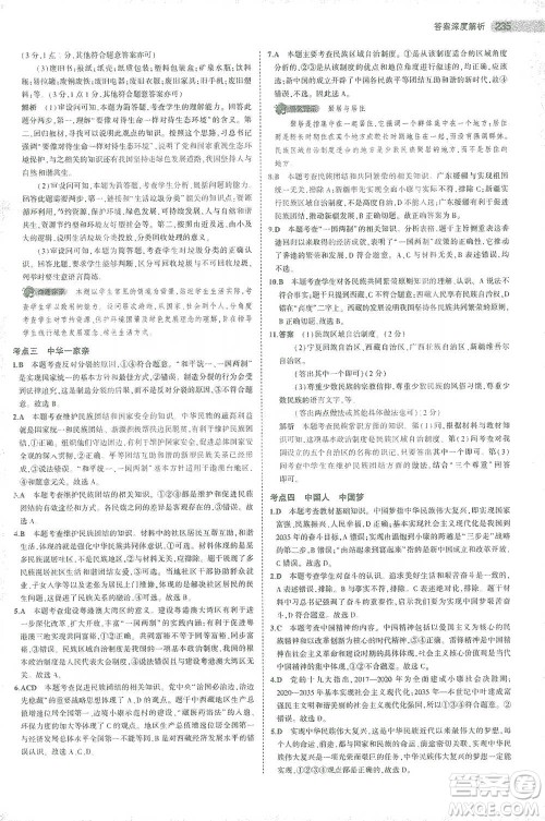 教育科学出版社2021年5年中考3年模拟中考道德与法治学生用书全国版参考答案 教育科学出版社2021年5年中考3年模拟中考道德与法治学生用书全国版参考答案