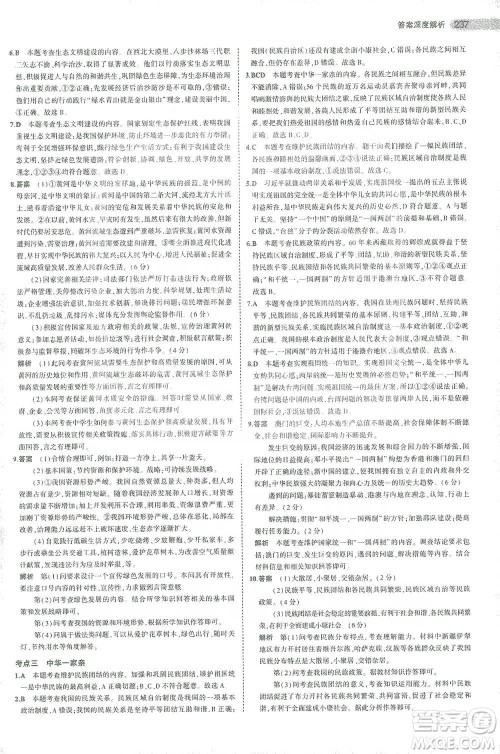 教育科学出版社2021年5年中考3年模拟中考道德与法治学生用书全国版参考答案 教育科学出版社2021年5年中考3年模拟中考道德与法治学生用书全国版参考答案