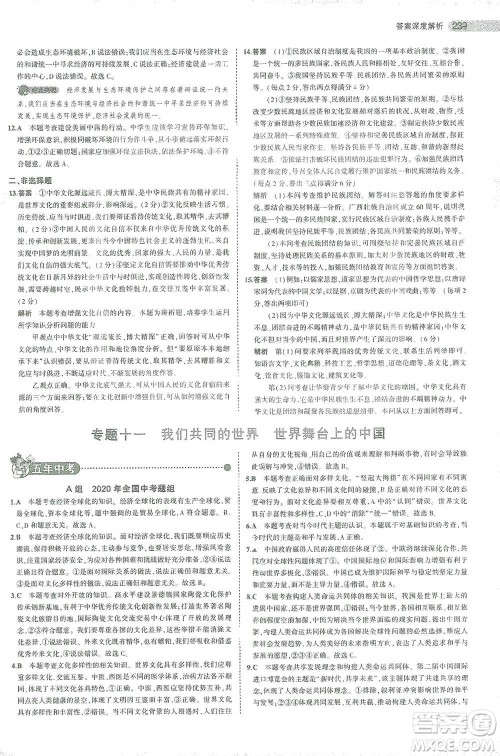 教育科学出版社2021年5年中考3年模拟中考道德与法治学生用书全国版参考答案 教育科学出版社2021年5年中考3年模拟中考道德与法治学生用书全国版参考答案