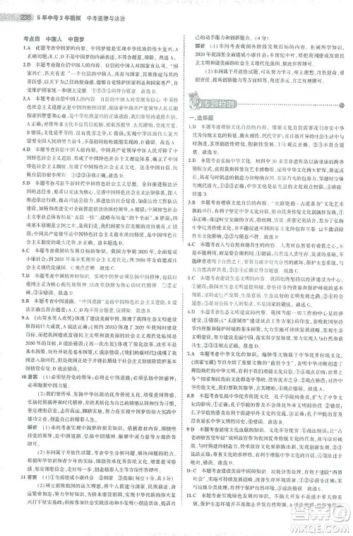 教育科学出版社2021年5年中考3年模拟中考道德与法治学生用书全国版参考答案 教育科学出版社2021年5年中考3年模拟中考道德与法治学生用书全国版参考答案