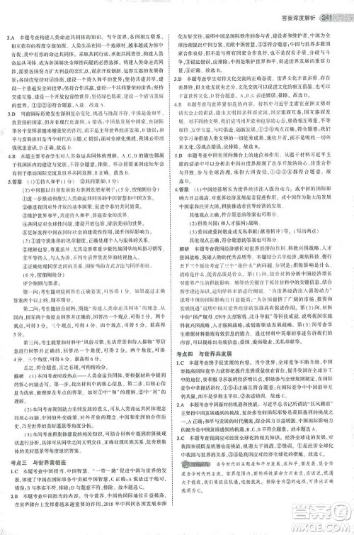 教育科学出版社2021年5年中考3年模拟中考道德与法治学生用书全国版参考答案