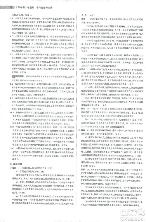 教育科学出版社2021年5年中考3年模拟中考道德与法治学生用书全国版参考答案 教育科学出版社2021年5年中考3年模拟中考道德与法治学生用书全国版参考答案