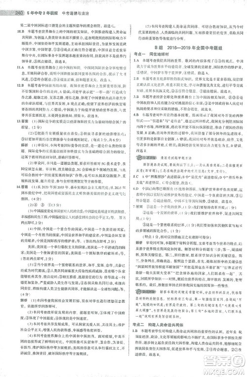 教育科学出版社2021年5年中考3年模拟中考道德与法治学生用书全国版参考答案 教育科学出版社2021年5年中考3年模拟中考道德与法治学生用书全国版参考答案