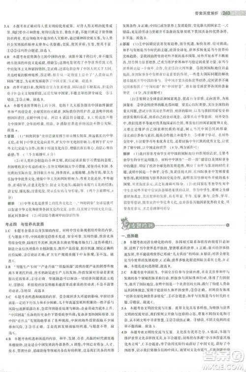 教育科学出版社2021年5年中考3年模拟中考道德与法治学生用书全国版参考答案 教育科学出版社2021年5年中考3年模拟中考道德与法治学生用书全国版参考答案