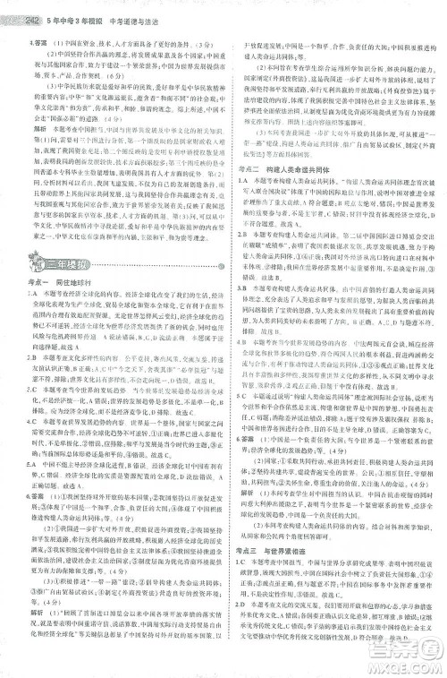 教育科学出版社2021年5年中考3年模拟中考道德与法治学生用书全国版参考答案 教育科学出版社2021年5年中考3年模拟中考道德与法治学生用书全国版参考答案