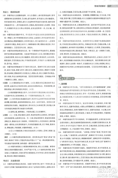 教育科学出版社2021年5年中考3年模拟中考道德与法治学生用书全国版参考答案 教育科学出版社2021年5年中考3年模拟中考道德与法治学生用书全国版参考答案